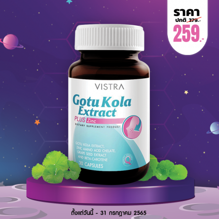 Vistra Gotu Kola Extract plus Zinc บรรจุ 30 แคปซูล