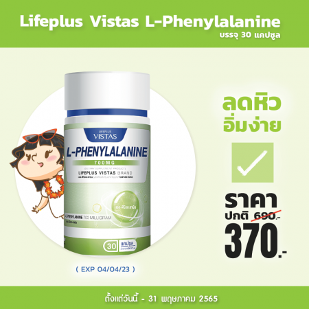 Lifeplus Vistas L-Phenylalanine บรรจุ 30 แคปซูล