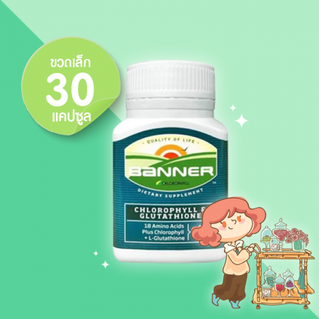 Banner Chlorophyll & Glutathione บรรจุ 30 แคปซูล (ขวดเล็ก)