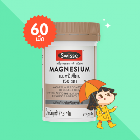 Swisse Magnesium บรรจุ 60 เม็ด