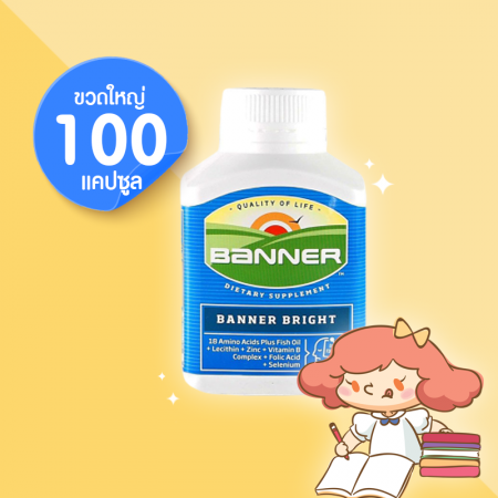 Banner Bright บรรจุ 100 แคปซูล (ขวดใหญ่)