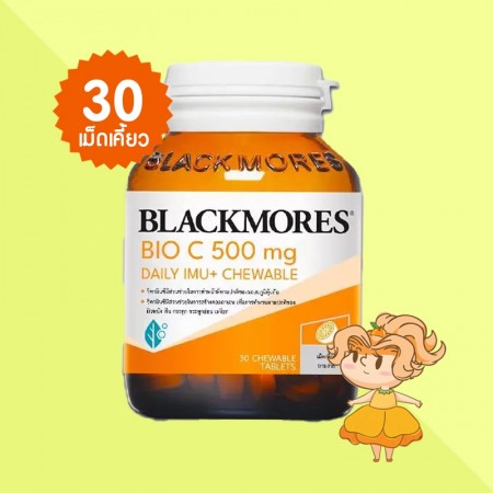 Blackmores Bio C 500 mg Daily IMU+ Chewable บรรจุ 30 เม็ดเคี้ยว