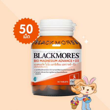 Blackmores Bio Magnesium Advance + D3 บรรจุ 50 เม็ด