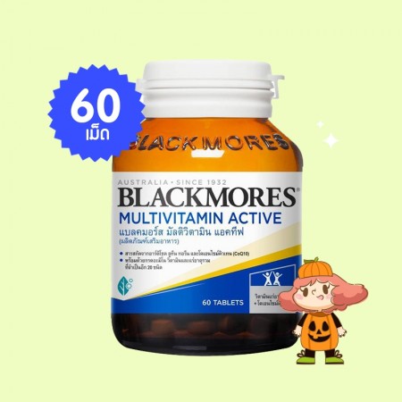 Blackmores MultiVitamin Active บรรจุ 60 เม็ด