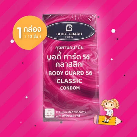 Body Guard 56 Classic 1 กล่อง (12 ชิ้น) 