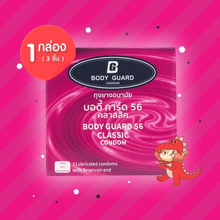 Body Guard 56 Classic 1 กล่อง (3 ชิ้น) 