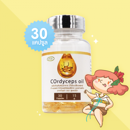 Cordyceps Oil บรรจุ 30 แคปซูล