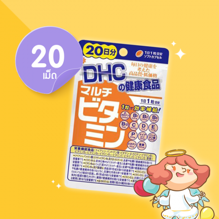 DHC Multi Vitamin ดีเอชซี วิตามิน รวม สำหรับ 20 วัน ( 20 เม็ด) 