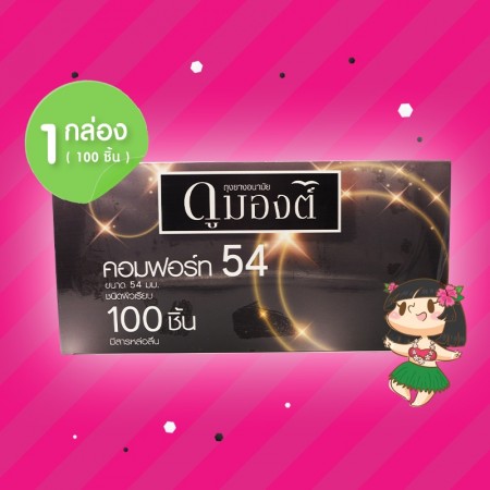 Dumont Comfort 1 กล่อง (100 ชิ้น)