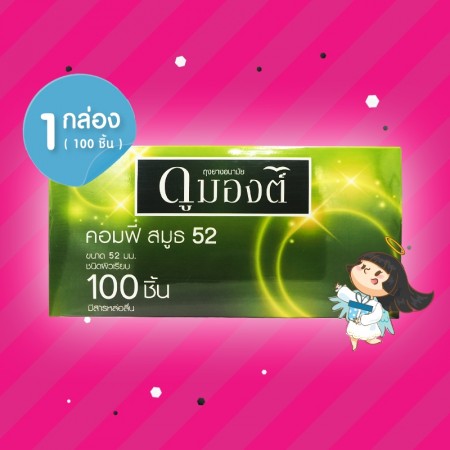 Dumont Comfy Smooth 52 1 กล่อง (100 ชิ้น) 