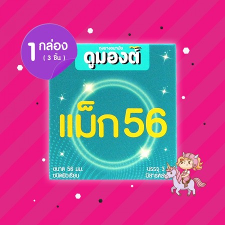 Dumont Max 56 1 กล่อง (3 ชิ้น)