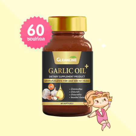 Gleanline Garlic Oil Plus บรรจุ 60 ซอฟท์เจล