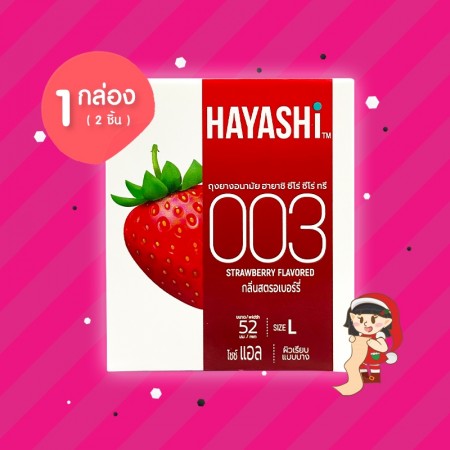 Hayashi 003 Strawberry Flavored 1 กล่อง (2 ชิ้น)