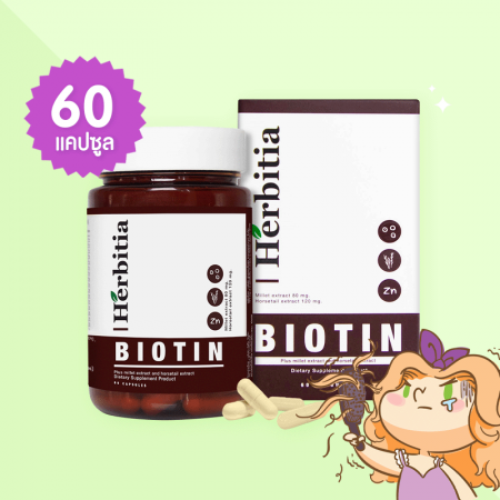 Herbitia Biotin บรรจุ 60 แคปซูล
