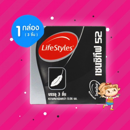 LifeStyles Sensitive 52 1 กล่อง (3 ชิ้น) 