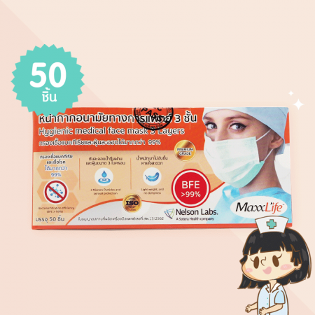 MaxxLife Hygienic medical face mask 3 Layers บรรจุ 50 ชิ้น