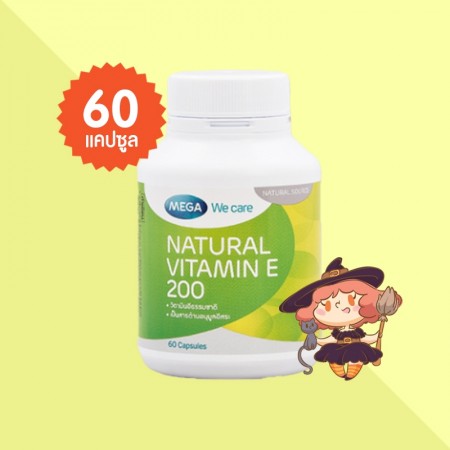 Mega We Care Natural Vitamin E 200 บรรจุ 60 แคปซูล
