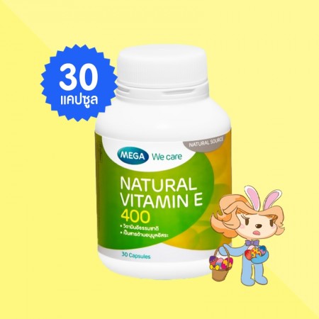 Mega We Care Natural Vitamin E 400 บรรจุ 30 แคปซูล