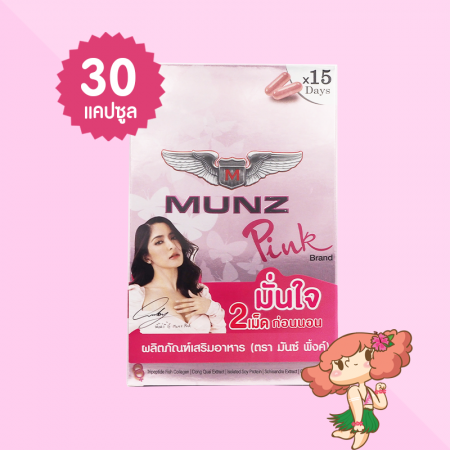 Munz Pink บรรจุ 30 แคปซูล