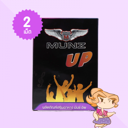 Munz Up บรรจุ 2 เม็ด