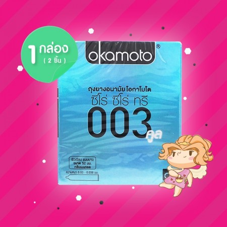 Okamoto 003 Cool 1 กล่อง (2 ชิ้น)