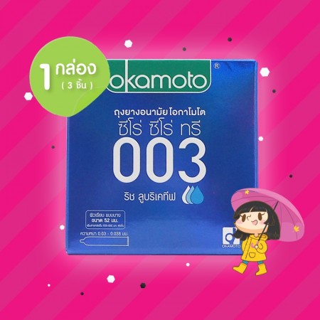 Okamoto 003 Rich Lubricative 1 กล่อง (3 ชิ้น)