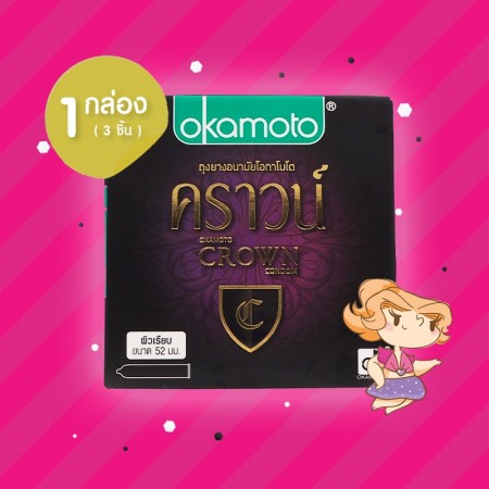 Okamoto Crown 1 กล่อง (3 ชิ้น)