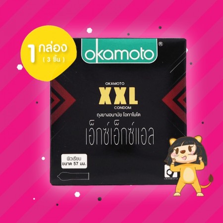Okamoto XXL 1 กล่อง (3 ชิ้น) 