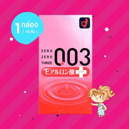 Okamoto Zero Zero Three 0.03 Hyaluronic Acid 1 กล่อง (10 ชิ้น) 