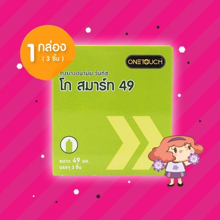 Onetouch Go Smart 49 1 กล่อง (3 ชิ้น)