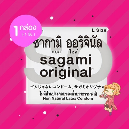 Sagami Original L size 1 กล่อง (1 ชิ้น)