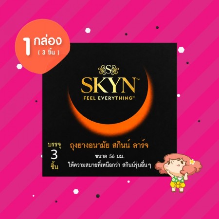 SKYN Large 1 กล่อง (3 ชิ้น) 