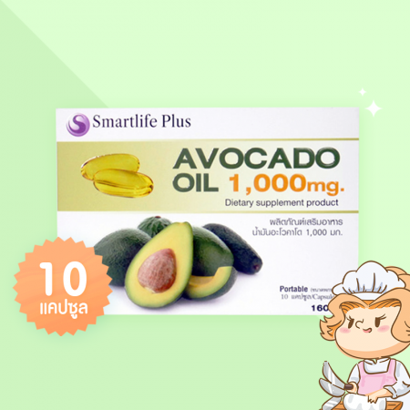 Smartlife Plus Avocado Oil 1000 mg บรรจุ 10 แคปซูล