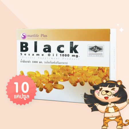 Smartlife Plus Black Sesame Oil 1000 mg บรรจุ 10 แคปซูล