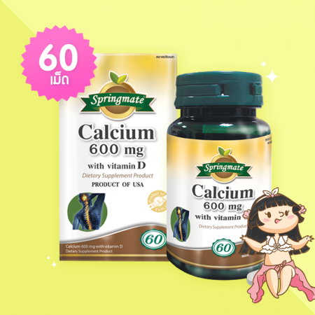 Springmate Calcium 600 + Vitamin D บรรจุ 60 เม็ด