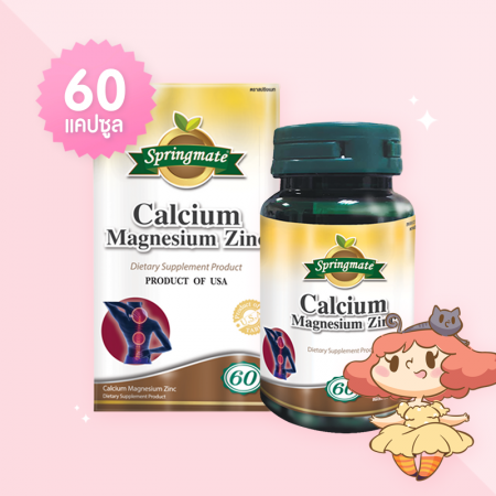 Springmate Calcium Magnesium Zinc บรรจุ 60 เม็ด