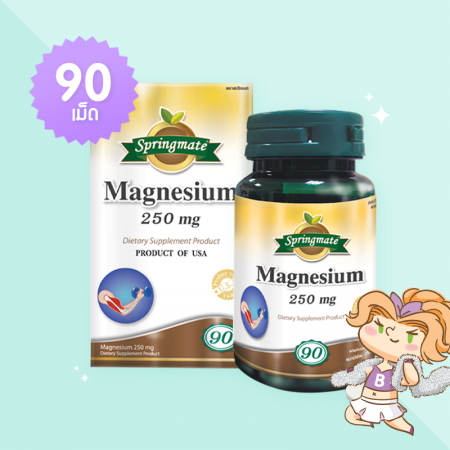 Springmate Magnesium 250 mg บรรจุ 90 เม็ด