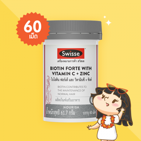 Swisse Biotin Forte with Vitamin C + Zinc บรรจุ 60 เม็ด