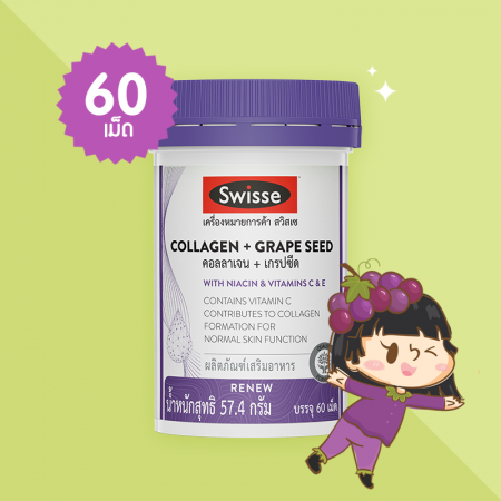 Swisse Collagen + Grape seed บรรจุ 60 เม็ด