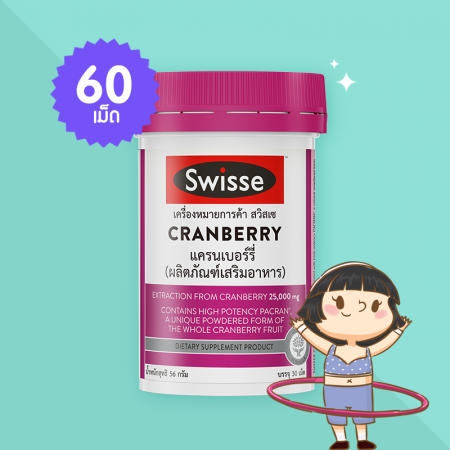 Swisse Cranberry บรรจุ 30 แคปซูล