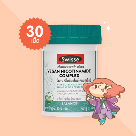 Swisse Vegan Nicotinamide Complex บรรจุ 30 เม็ด