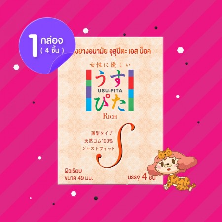 Usu-Pita S Box 1 กล่อง (4 ชิ้น)