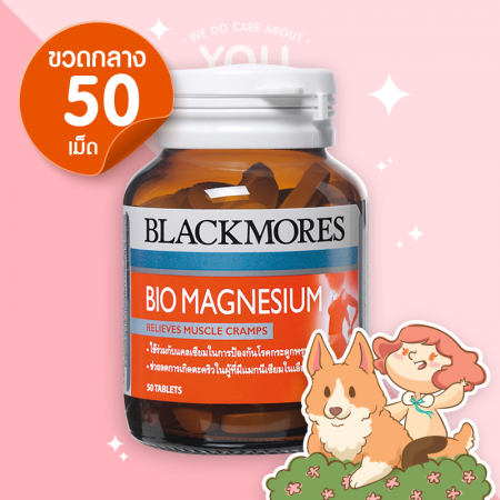 Blackmores Bio Magnesium 50 เม็ด
