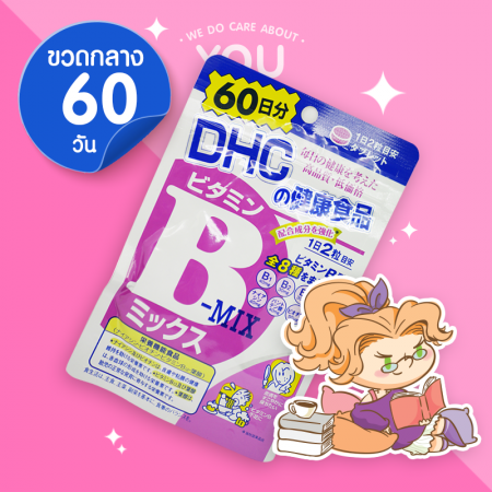 DHC Vitamin B-Mix ดีเอชซี วิตามิน บีรวม (60 days)