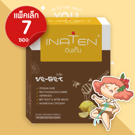 INATEN SEROtox บรรจุ 7 ซอง แถมฟรี 3 ซอง