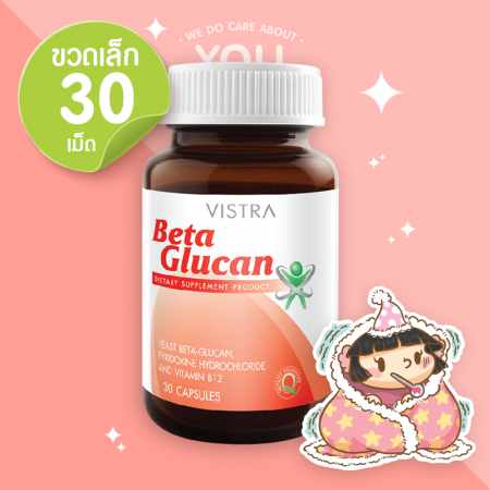 VISTRA Beta Glucan บรรจุ 30 แคปซูล