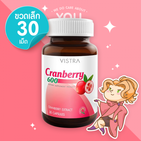 Vistra Cranberry Extract 600 mg. บรรจุ 30 แคปซูล