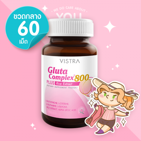 Vistra Gluta Complex 800 Plus Rice Extract บรรจุ 60 เม็ด [เลิกผลิต]