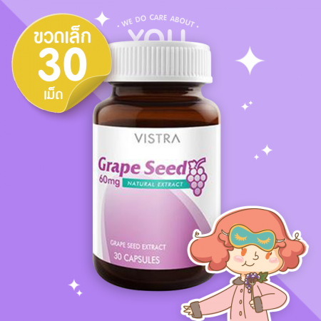VISTRA Grape Seed บรรจุ 30 แคปซูลฃ