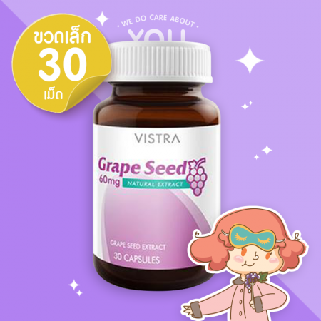 Vistra Grape Seed บรรจุ 30 เม็ด